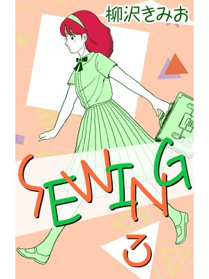 cover image of SEWING: 3